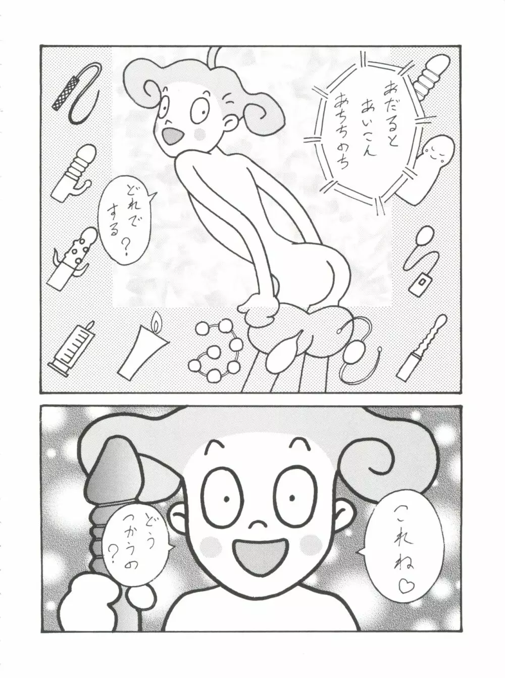 とーふ屋　拾参丁 Page.54