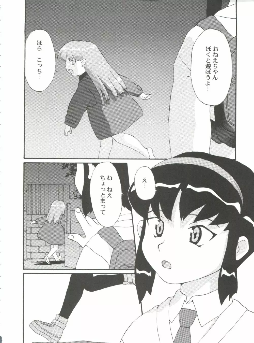 とーふ屋　拾参丁 Page.58