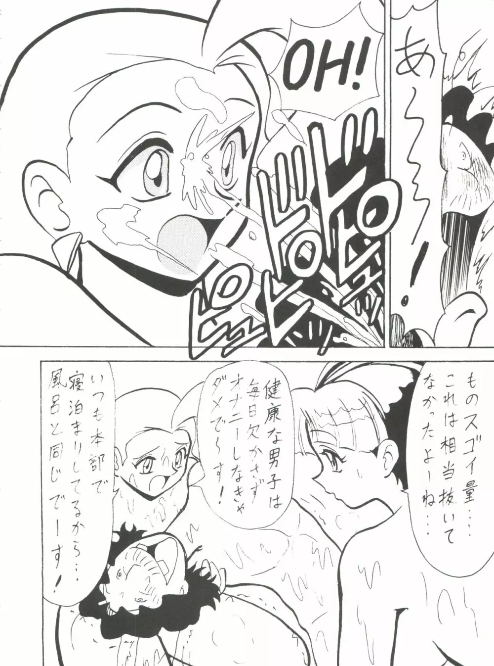 とーふ屋　拾参丁 Page.72