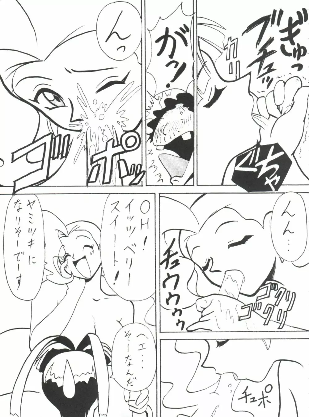 とーふ屋　拾参丁 Page.77