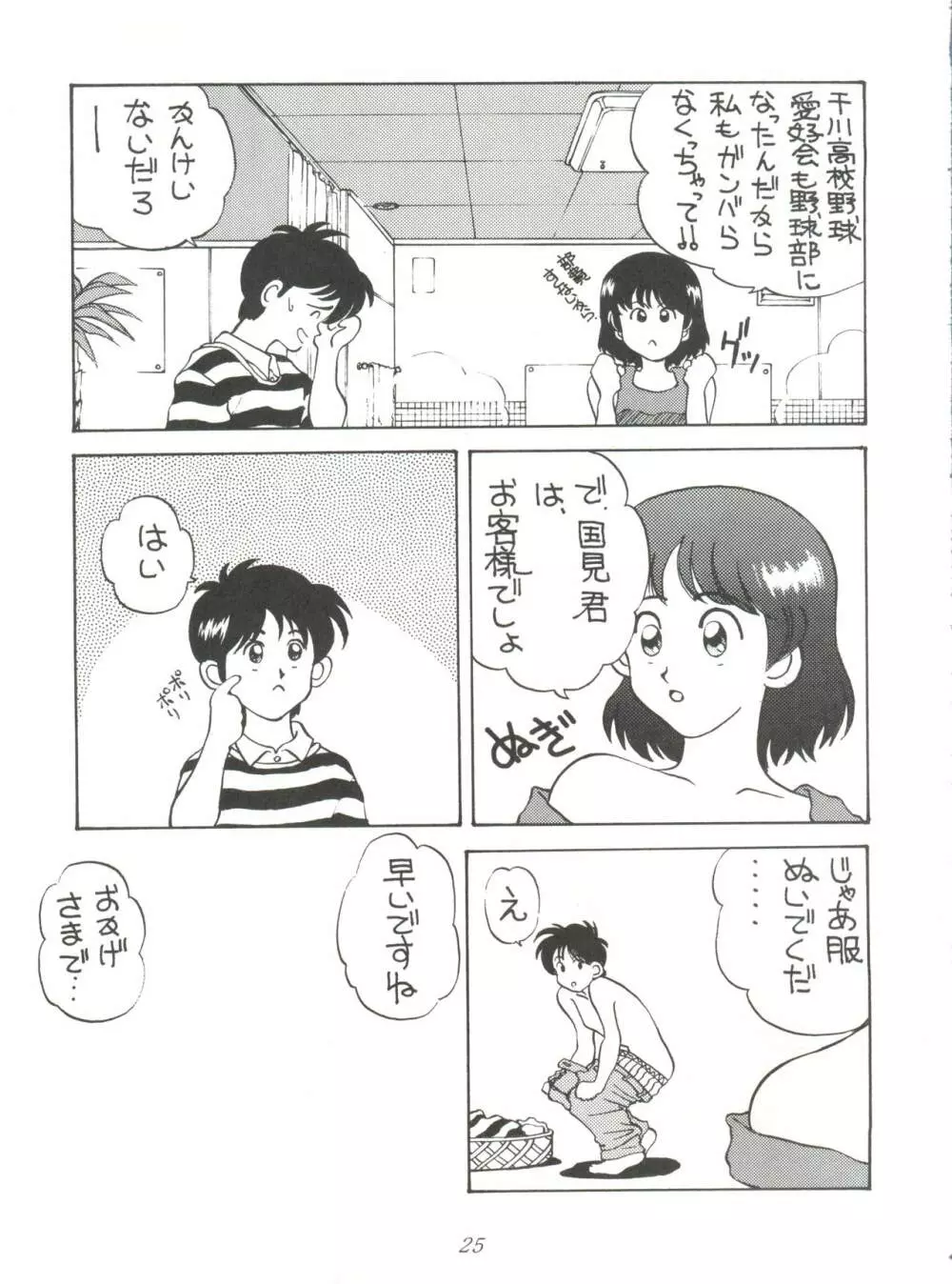 豆腐屋 十丁 Page.25