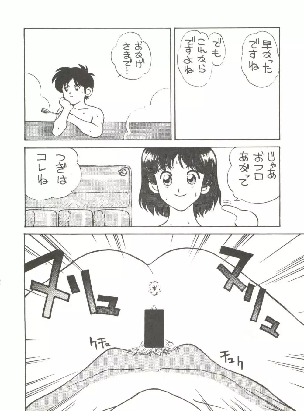 豆腐屋 十丁 Page.28