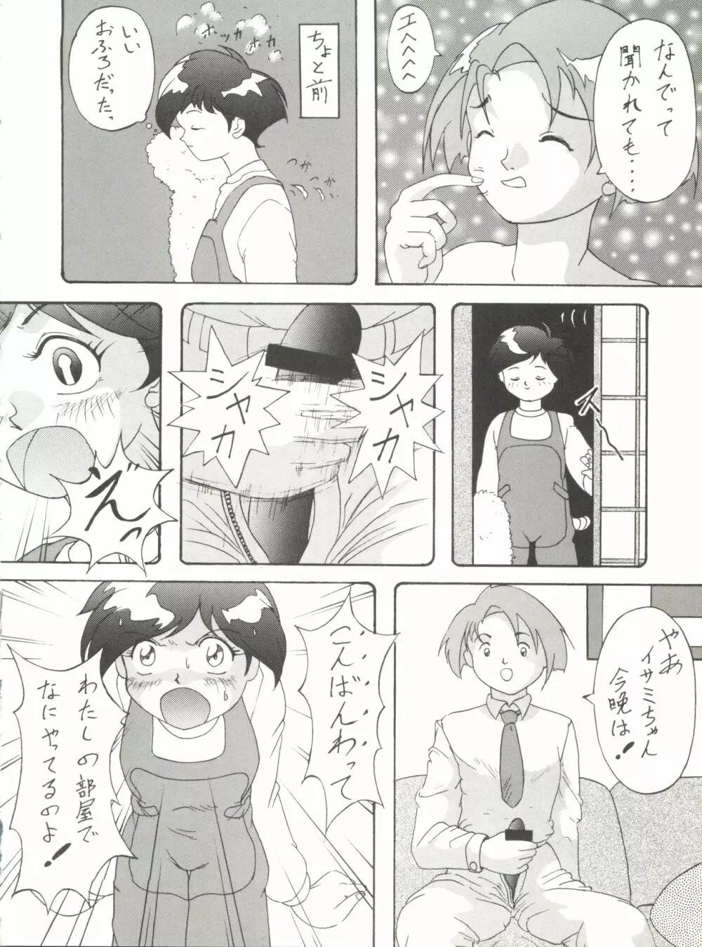 豆腐屋 十丁 Page.40