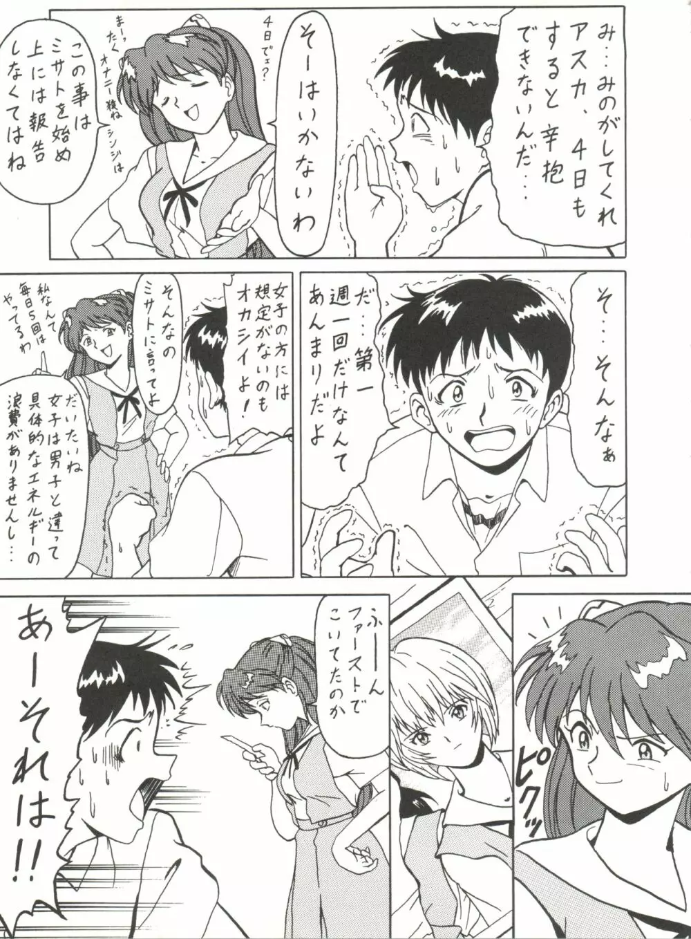 豆腐屋 十丁 Page.69