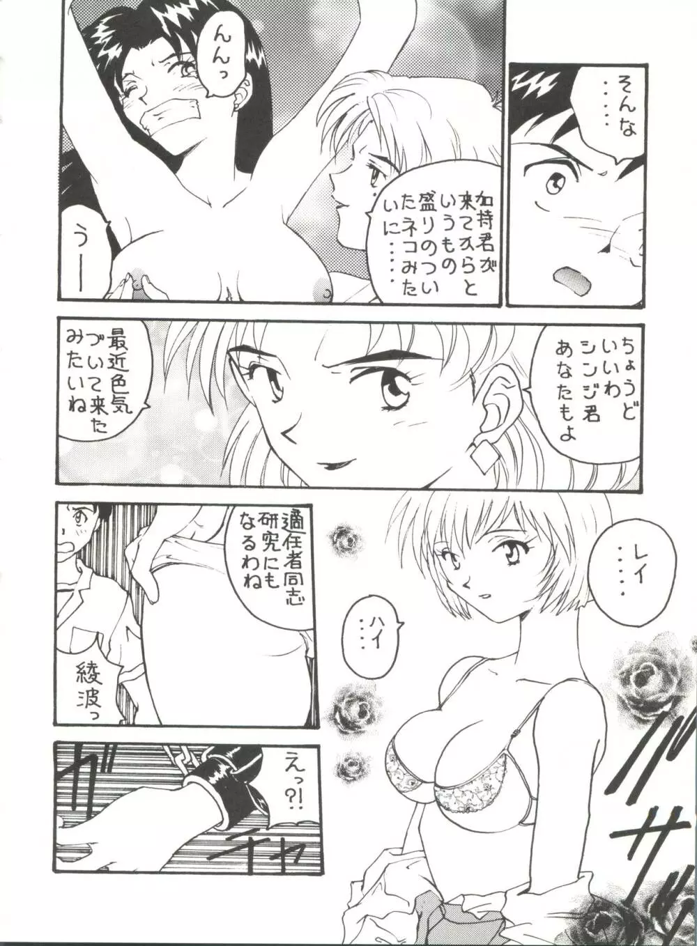 豆腐屋 十丁 Page.8