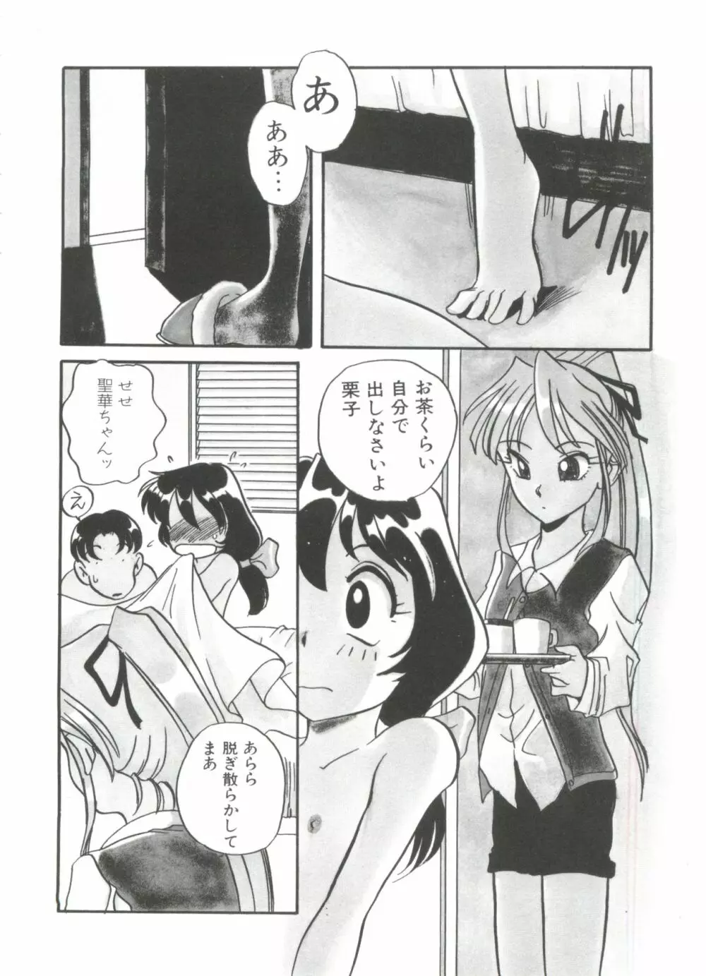 すぃーとちょっと Page.10