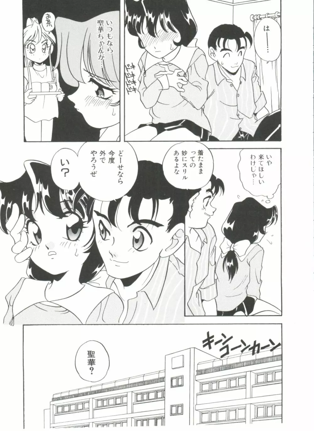 すぃーとちょっと Page.103