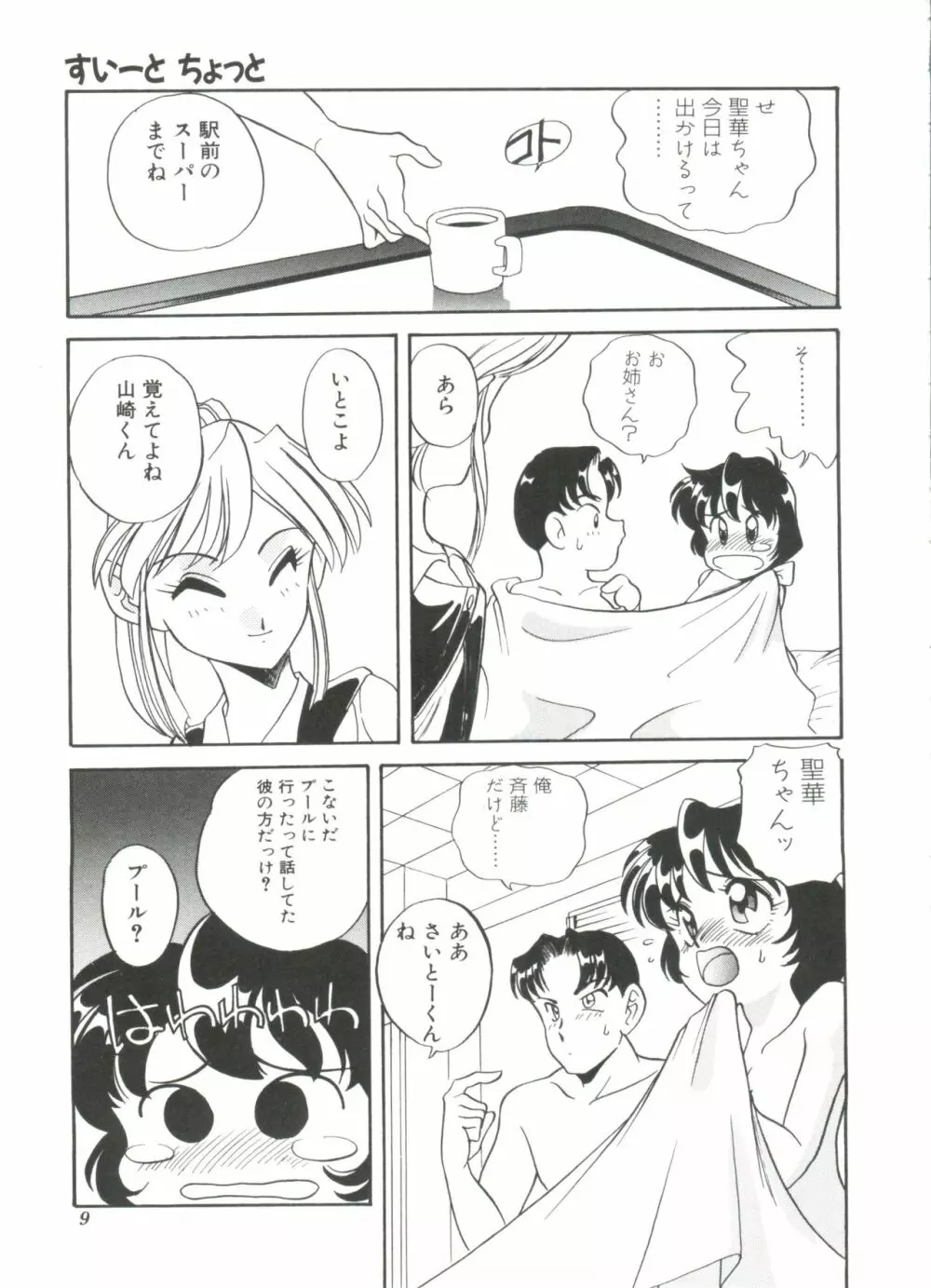 すぃーとちょっと Page.11