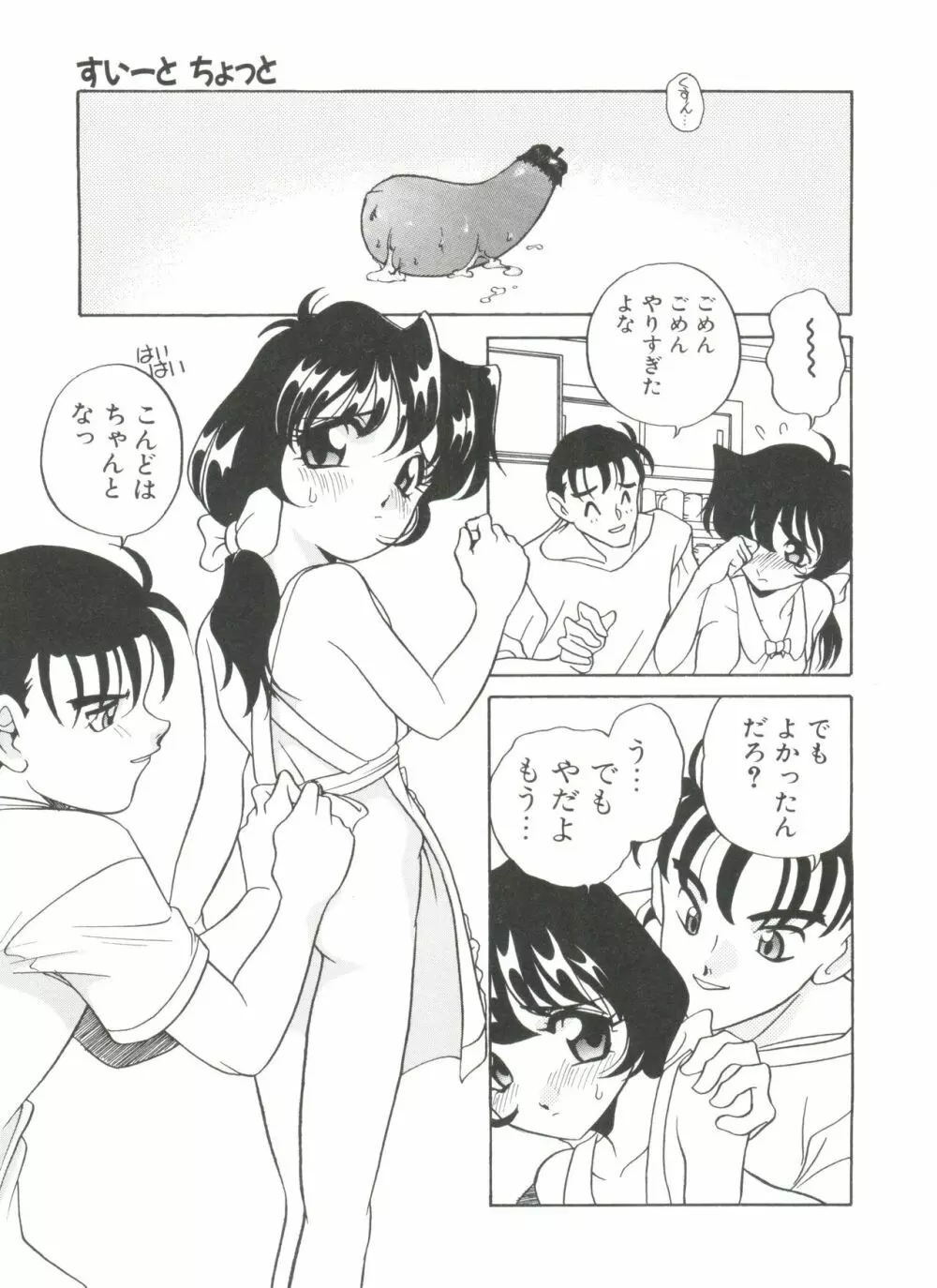 すぃーとちょっと Page.115