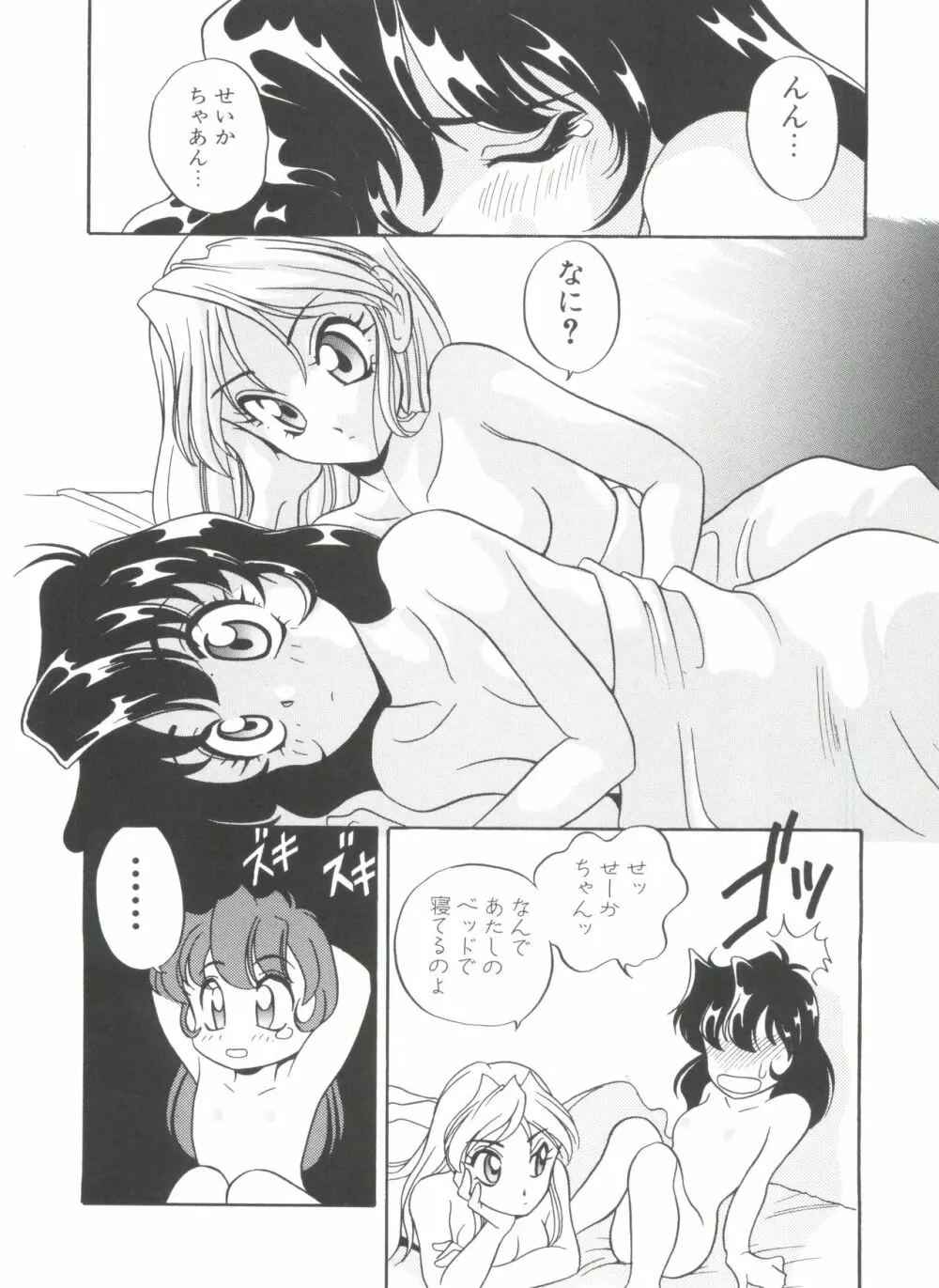 すぃーとちょっと Page.128