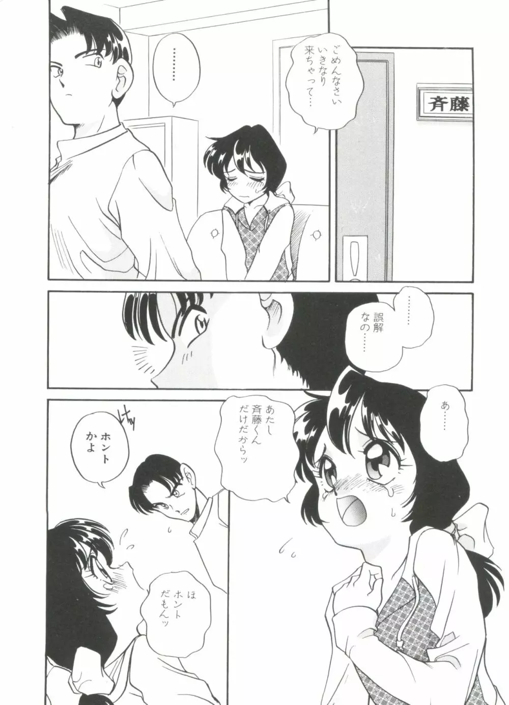 すぃーとちょっと Page.14