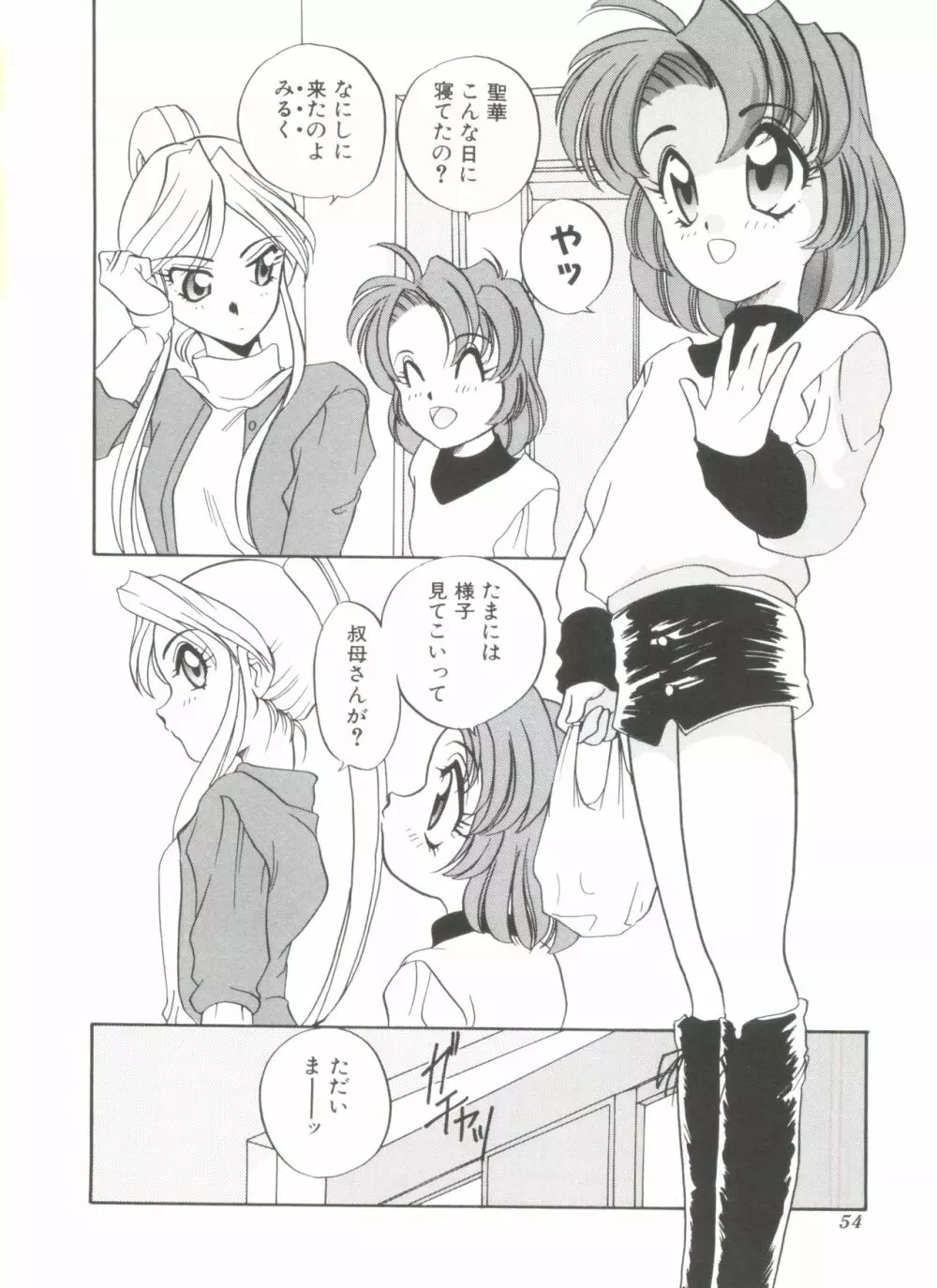 すぃーとちょっと Page.56