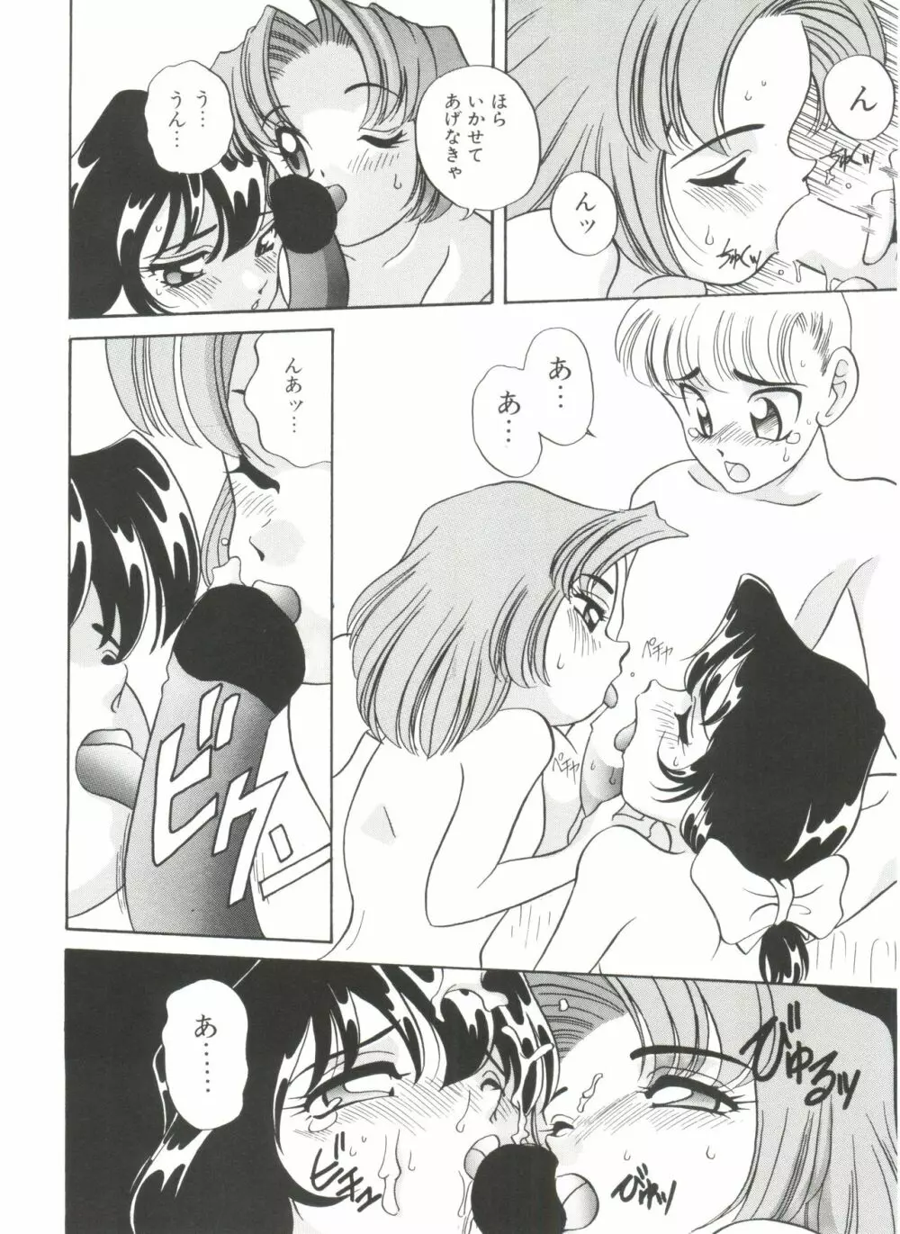 すぃーとちょっと Page.97