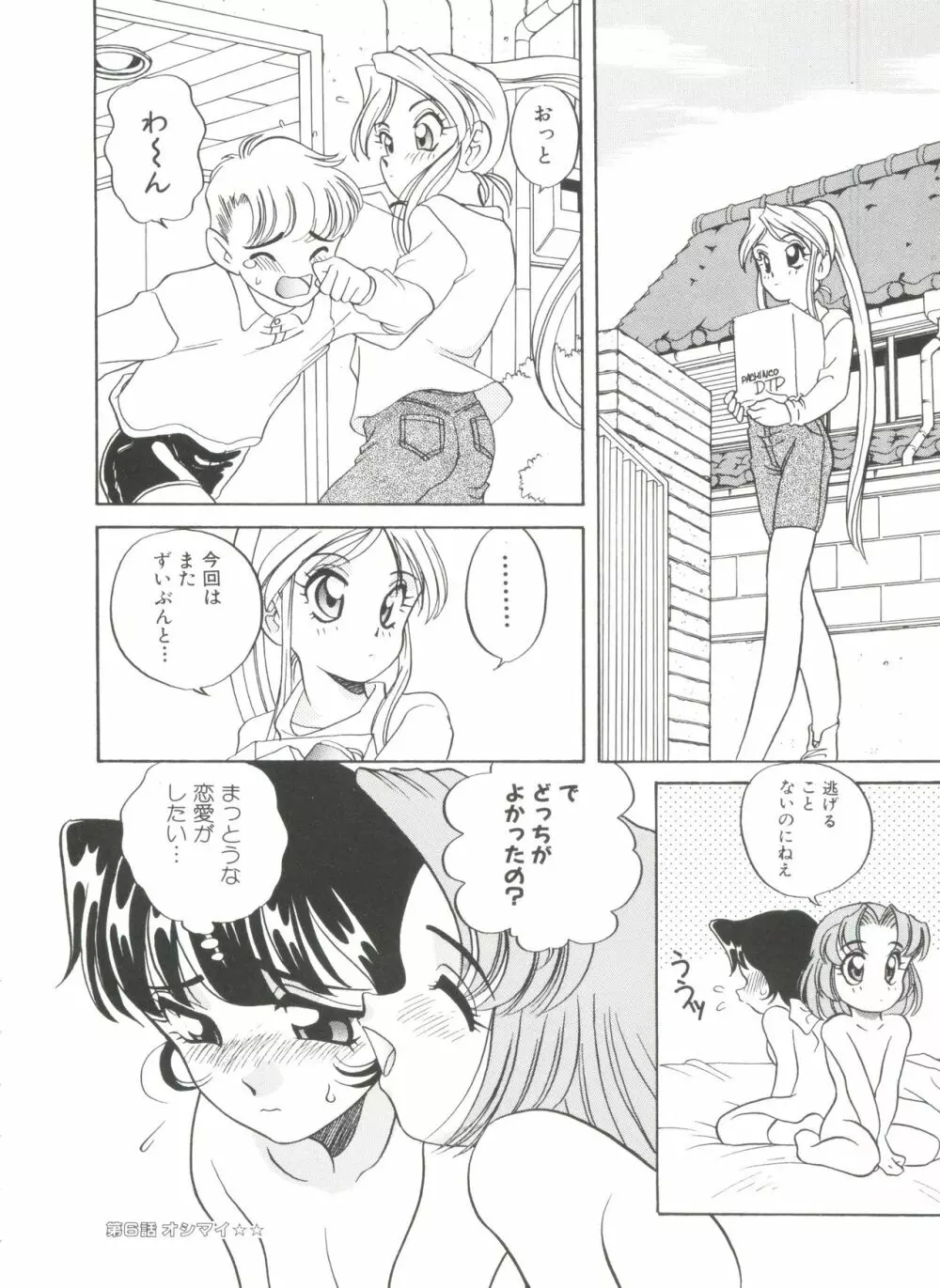 すぃーとちょっと Page.98