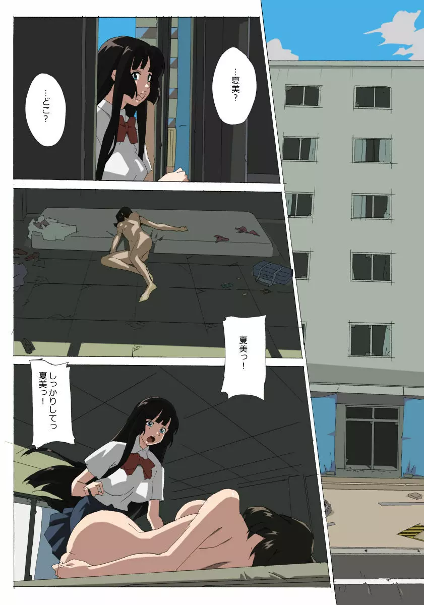 白色矮女 Page.2