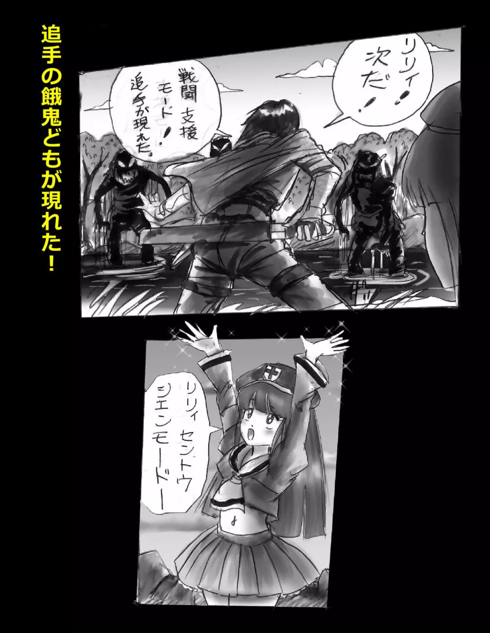 強制人外化地獄 Page.27