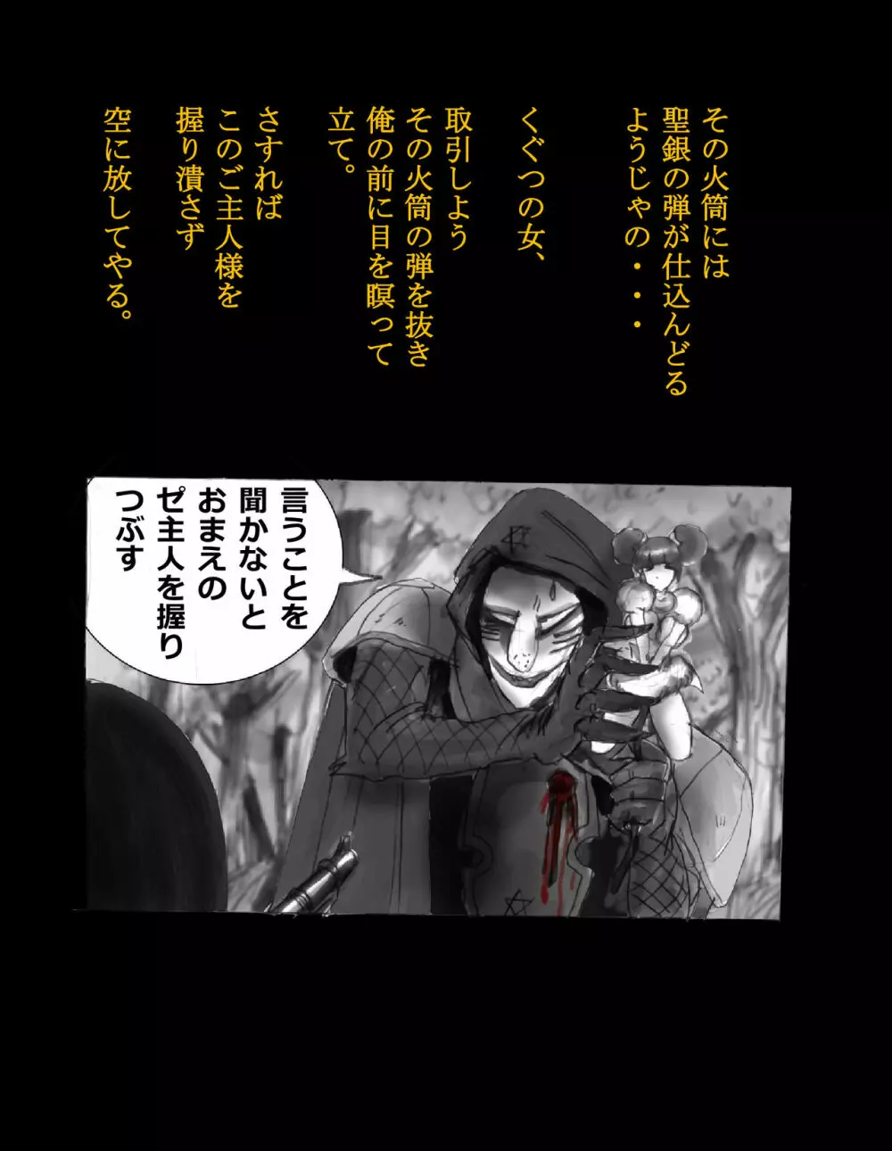 強制人外化地獄 Page.70