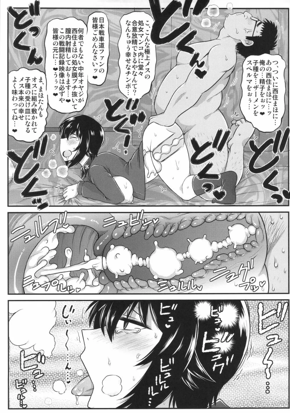 ガールズ&ザーメン2~西〇まほがスケベオヤジと援交道勝負!精子徹甲弾集中射撃で処女膜装甲貫通&電撃生殖作戦されちゃう本~ Page.12