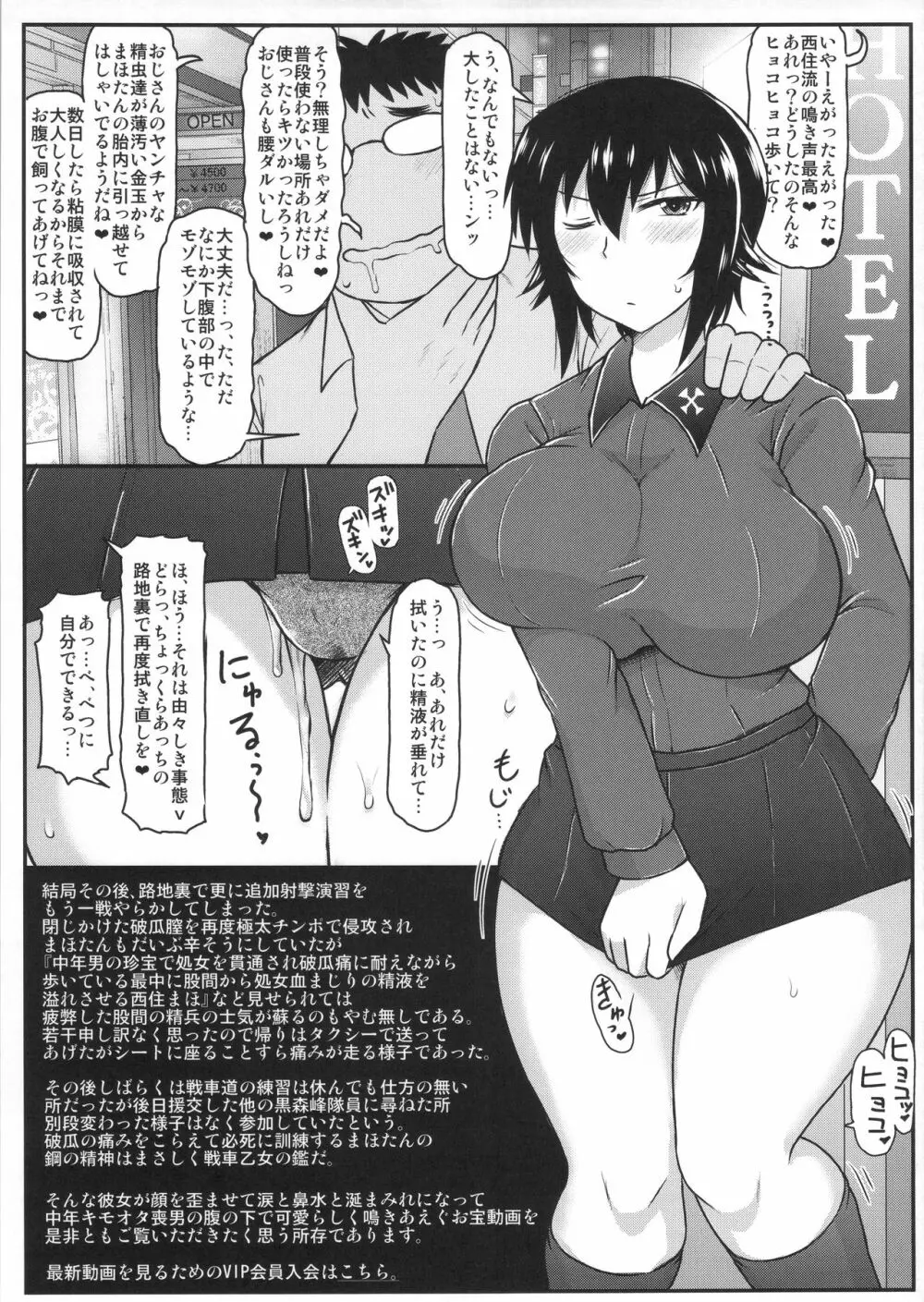 ガールズ&ザーメン2~西〇まほがスケベオヤジと援交道勝負!精子徹甲弾集中射撃で処女膜装甲貫通&電撃生殖作戦されちゃう本~ Page.14