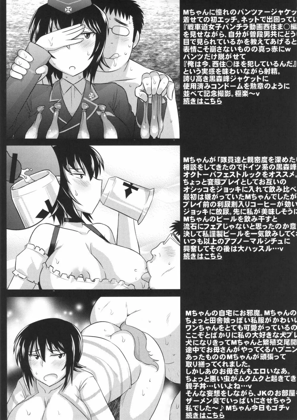 ガールズ&ザーメン2~西〇まほがスケベオヤジと援交道勝負!精子徹甲弾集中射撃で処女膜装甲貫通&電撃生殖作戦されちゃう本~ Page.16