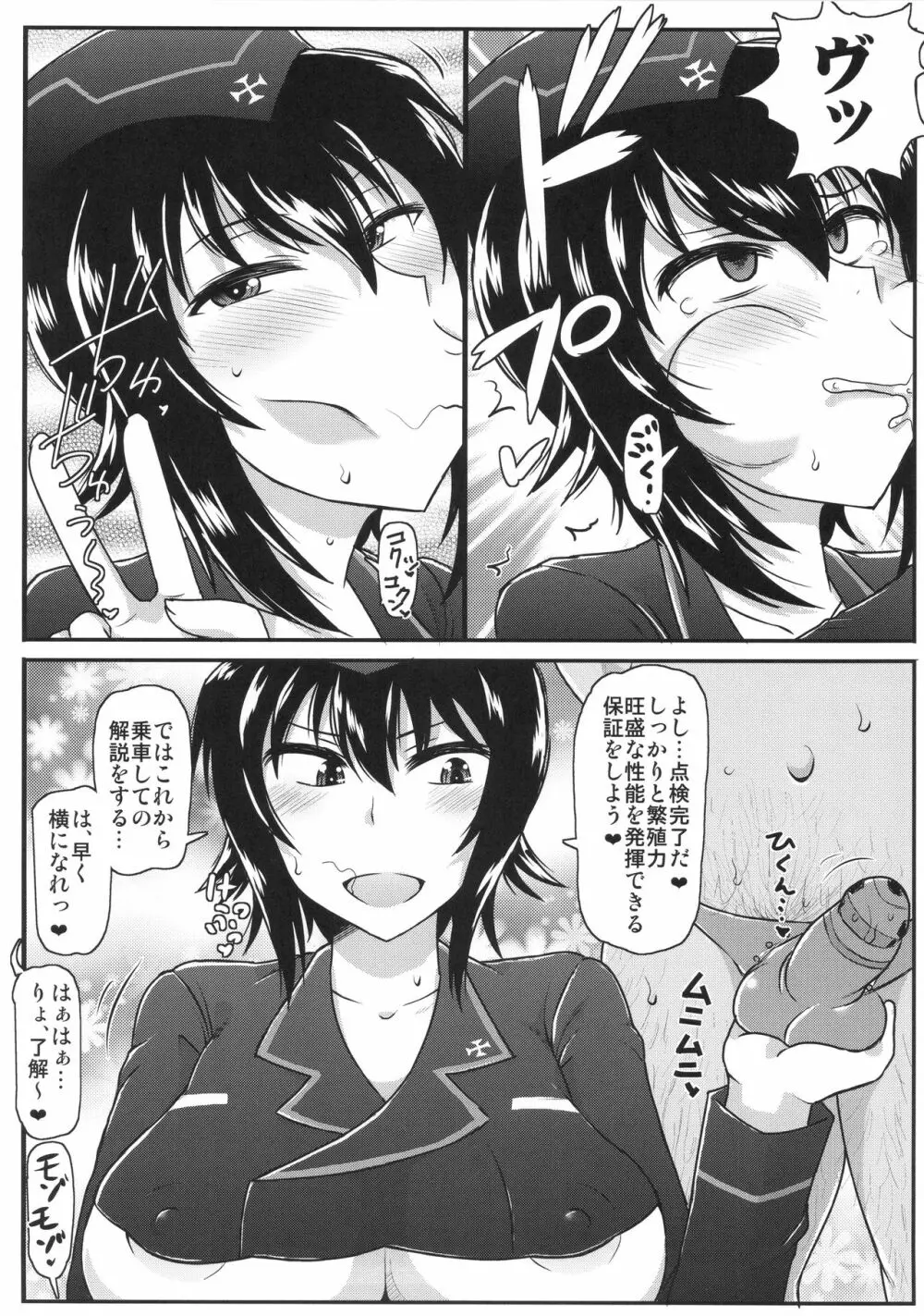 ガールズ&ザーメン2~西〇まほがスケベオヤジと援交道勝負!精子徹甲弾集中射撃で処女膜装甲貫通&電撃生殖作戦されちゃう本~ Page.19