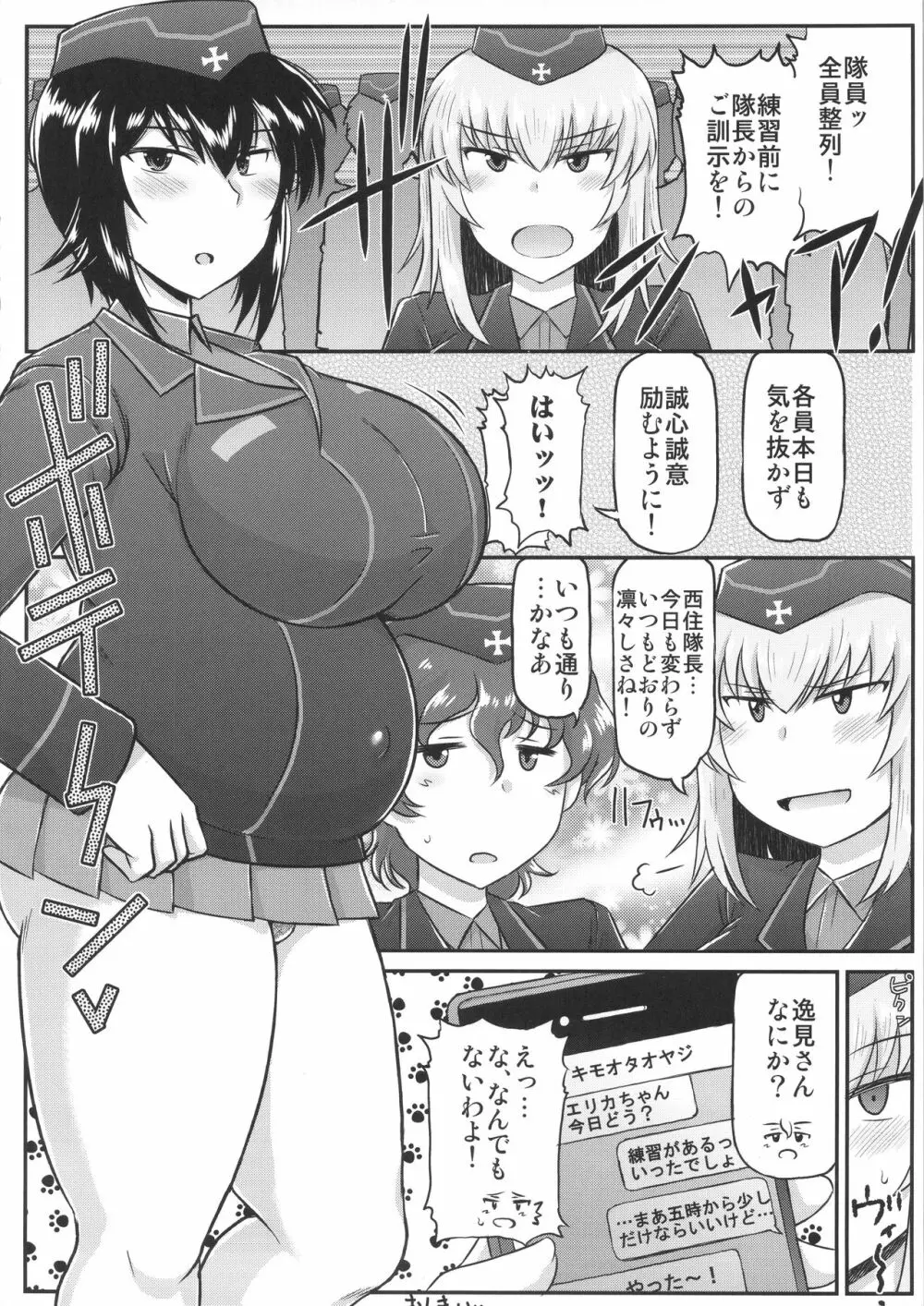 ガールズ&ザーメン2~西〇まほがスケベオヤジと援交道勝負!精子徹甲弾集中射撃で処女膜装甲貫通&電撃生殖作戦されちゃう本~ Page.23