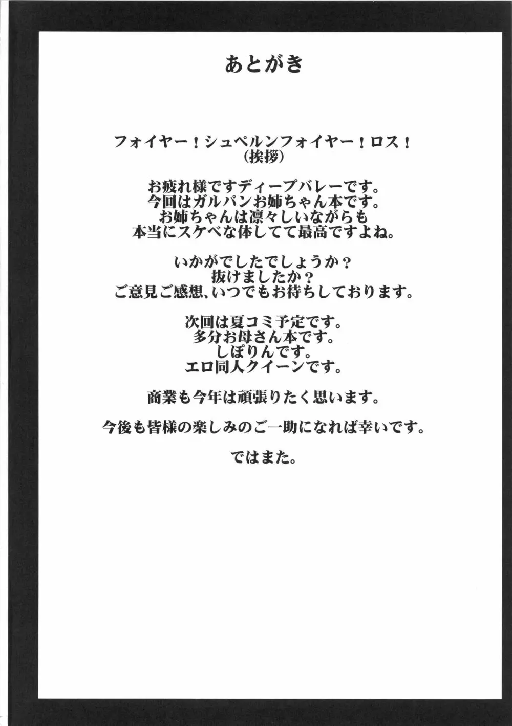 ガールズ&ザーメン2~西〇まほがスケベオヤジと援交道勝負!精子徹甲弾集中射撃で処女膜装甲貫通&電撃生殖作戦されちゃう本~ Page.25