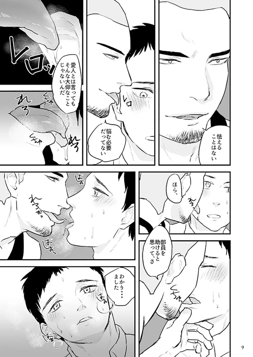 川村君のアルバイト Page.12