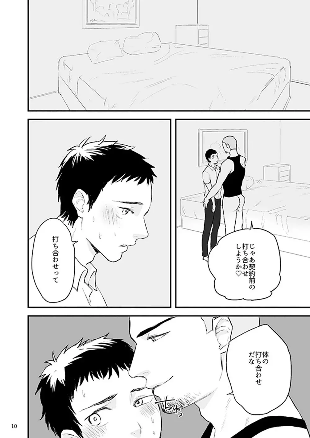 川村君のアルバイト Page.13