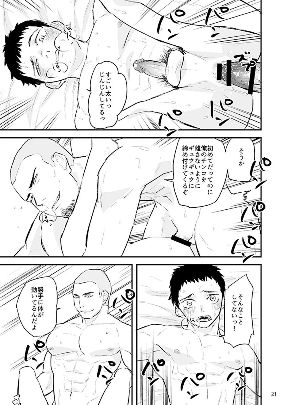 川村君のアルバイト Page.24