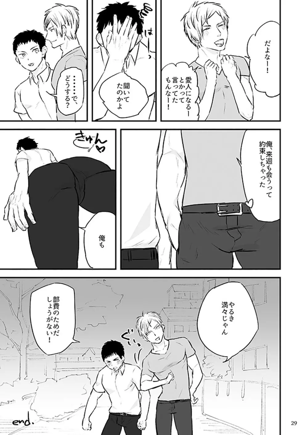 川村君のアルバイト Page.32