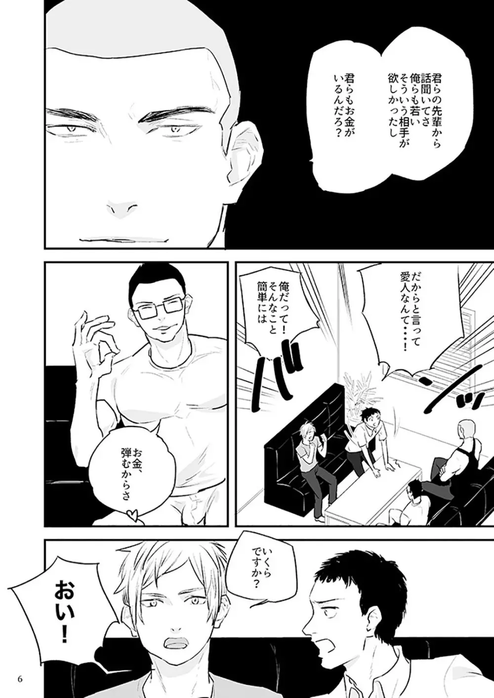 川村君のアルバイト Page.9