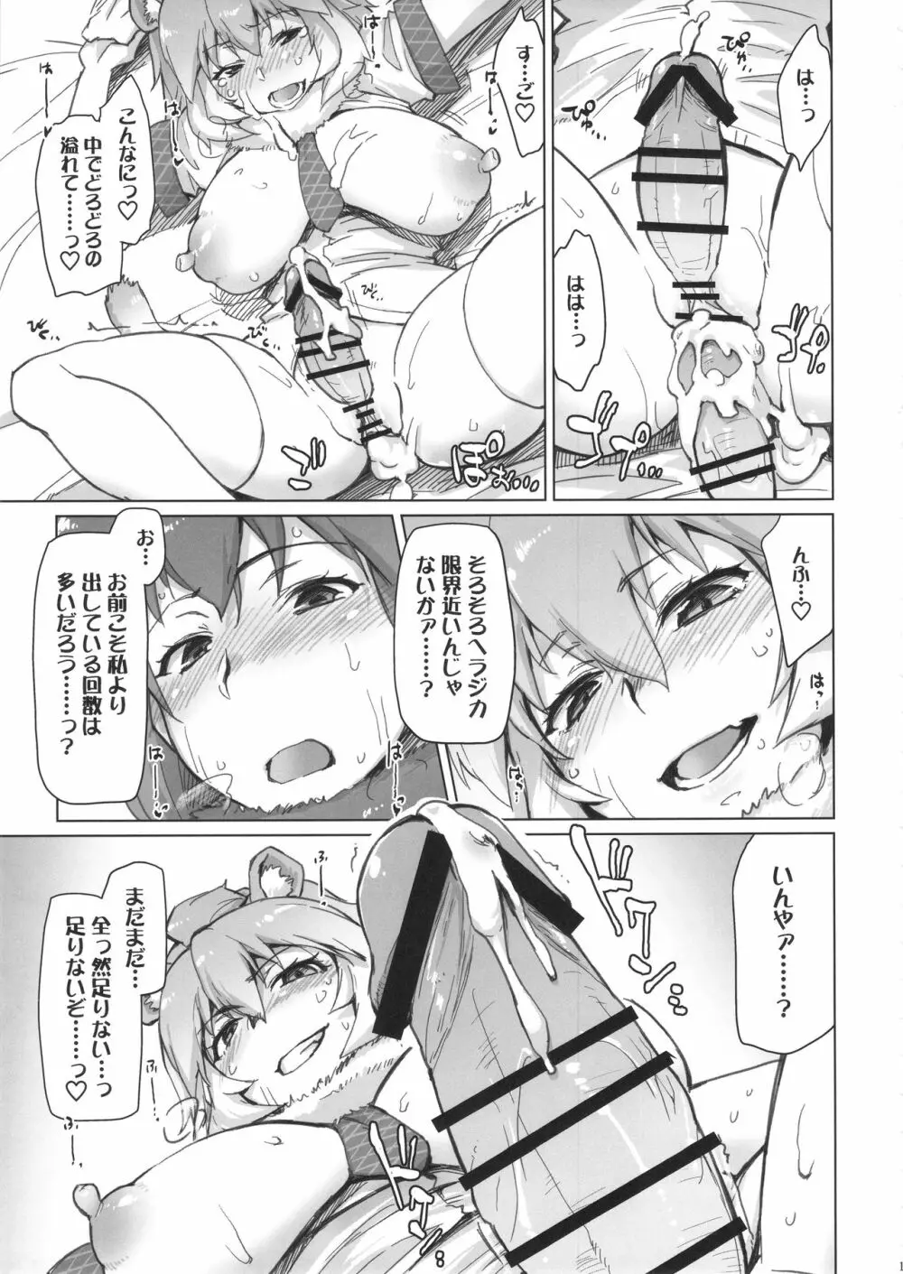 らいへらいっきうち Page.14