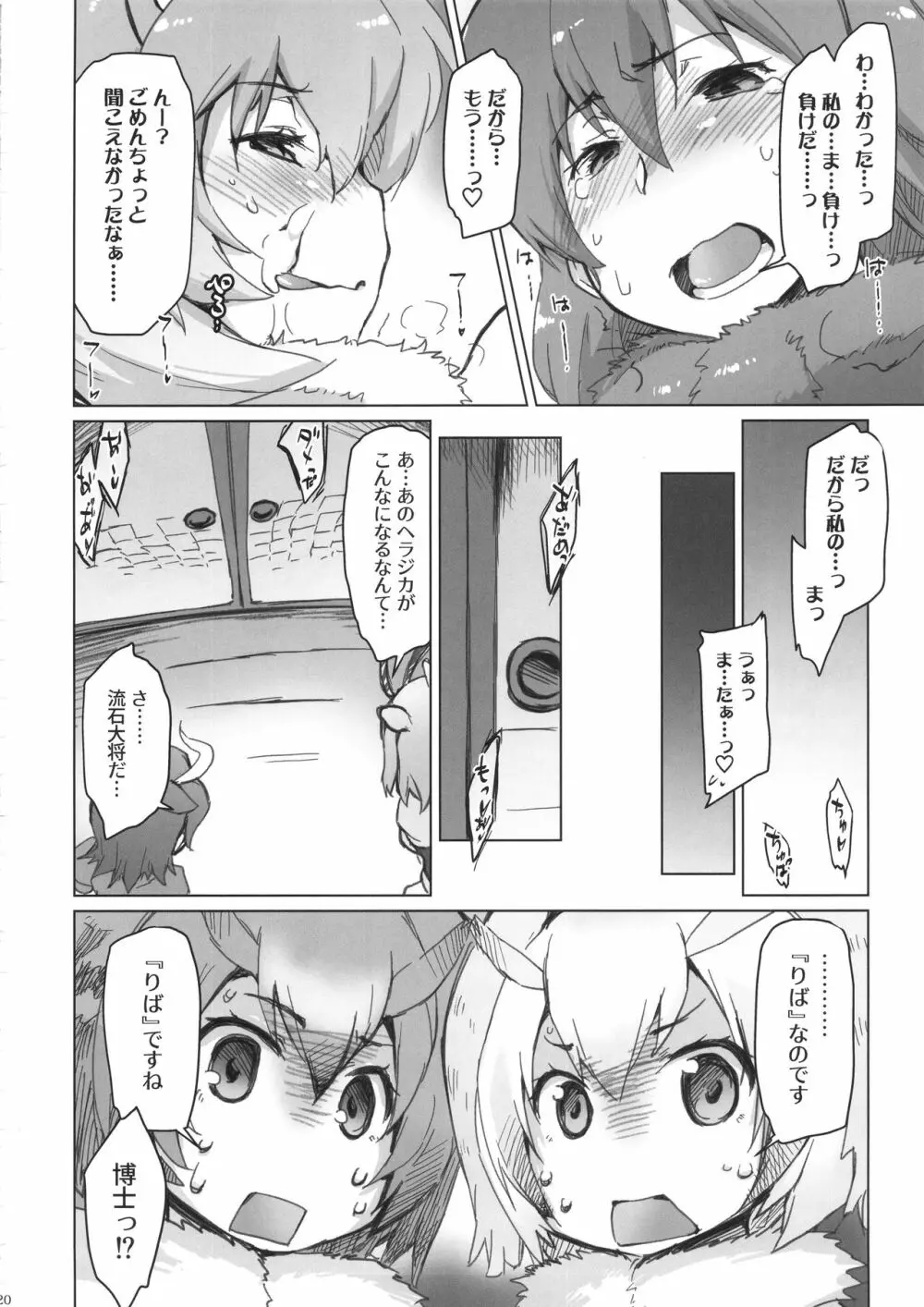 らいへらいっきうち Page.19