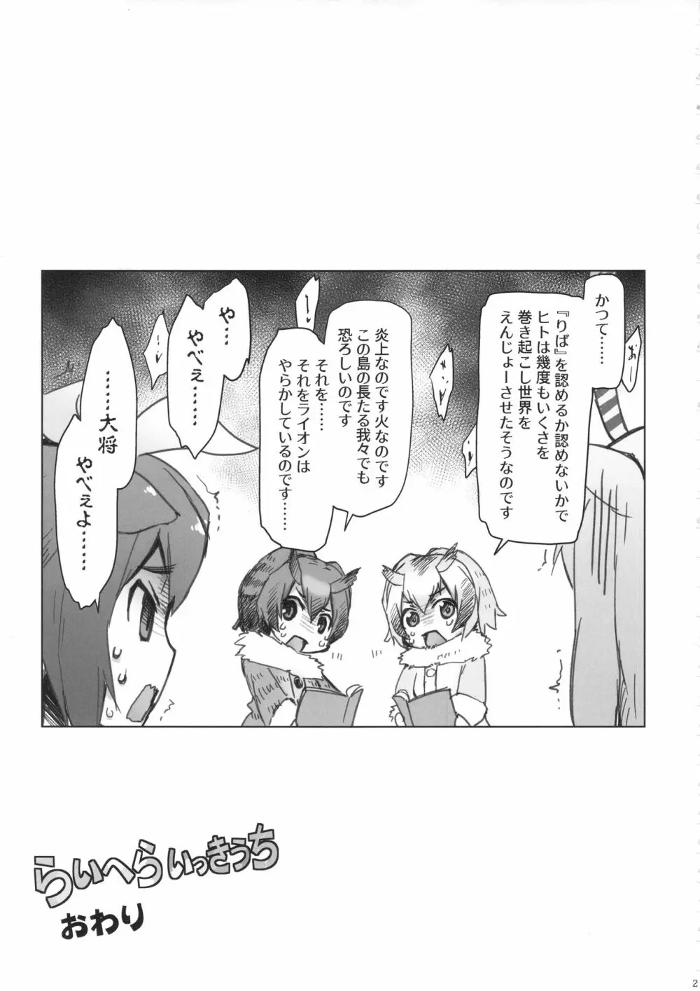 らいへらいっきうち Page.20