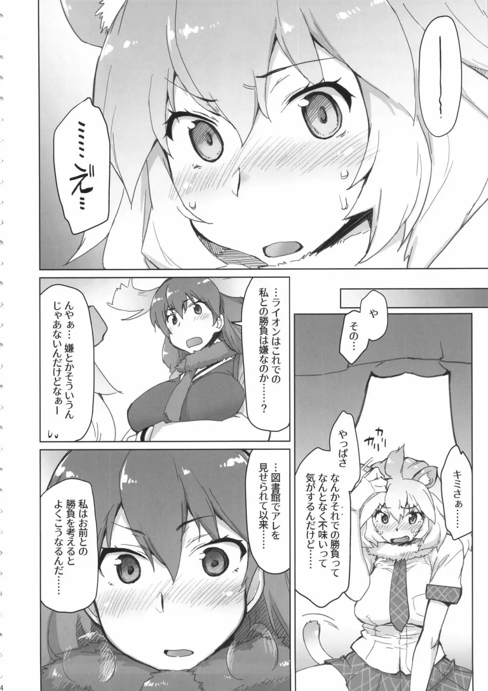 らいへらいっきうち Page.3