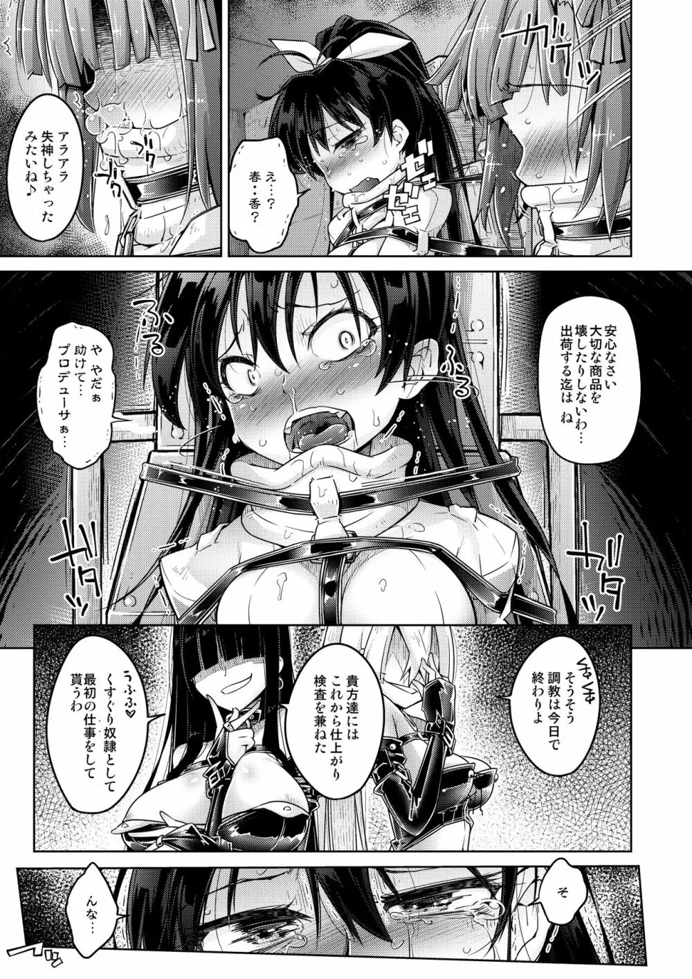 元気アイドル徹底くすぐり調教 Page.17