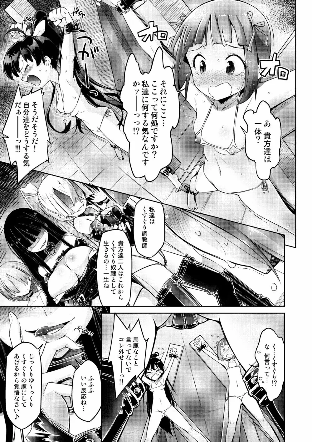 元気アイドル徹底くすぐり調教 Page.3