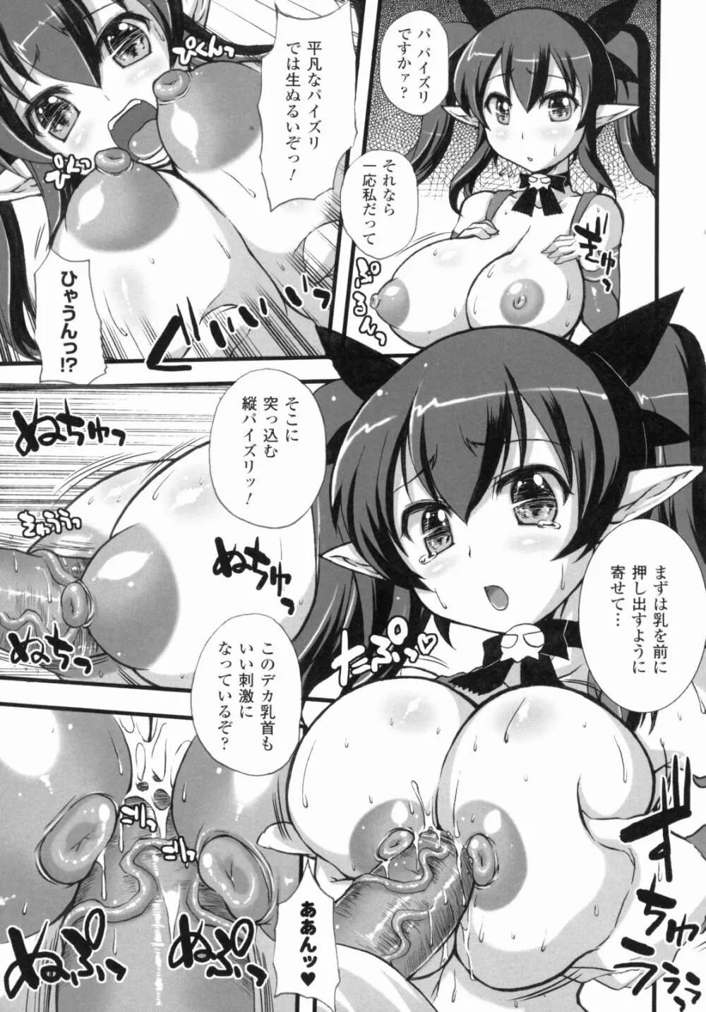 爆乳幻想 4 Page.165