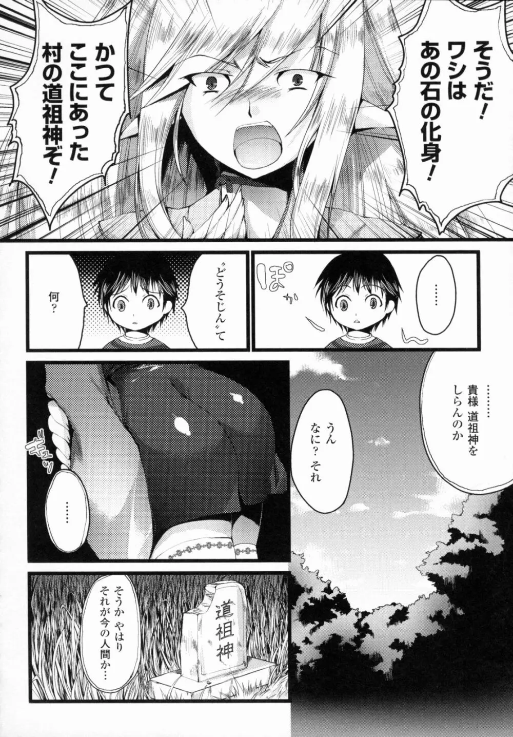 爆乳幻想 4 Page.72