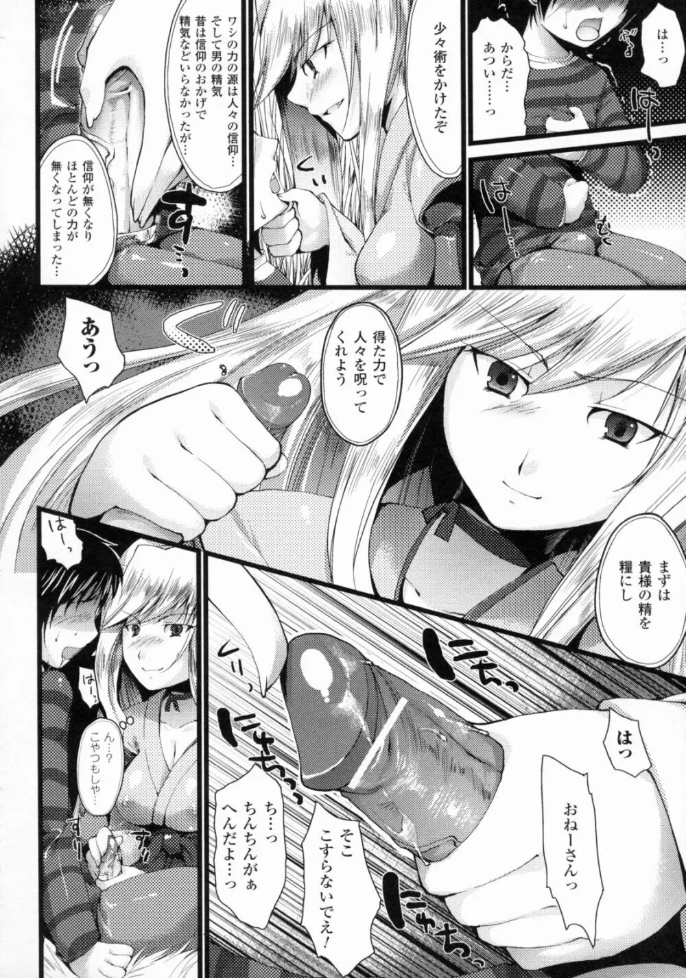 爆乳幻想 4 Page.74