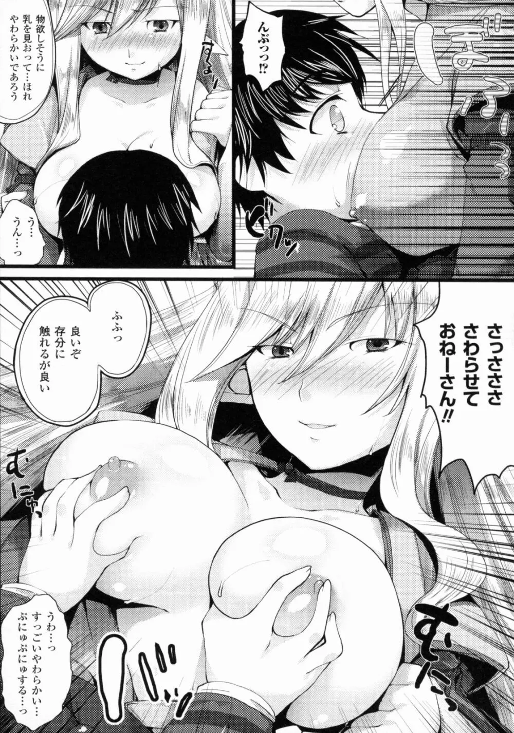 爆乳幻想 4 Page.75