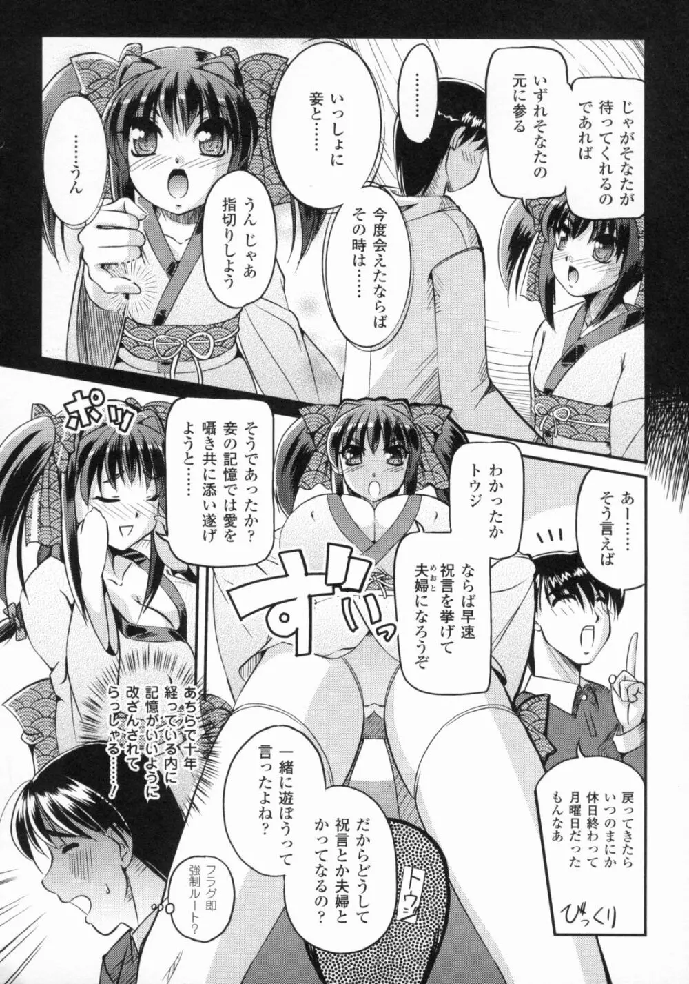 爆乳幻想 4 Page.90