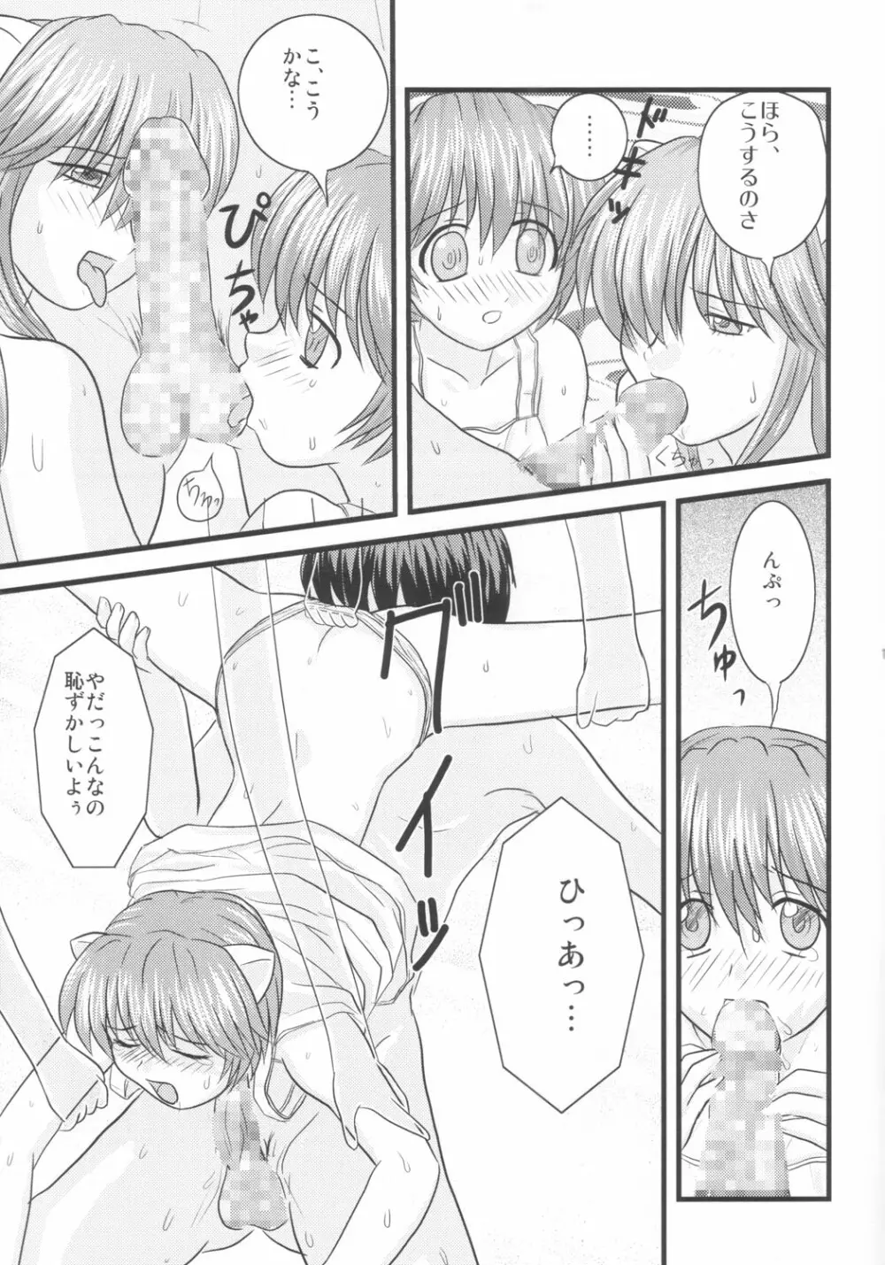 エロフェンリート Page.16