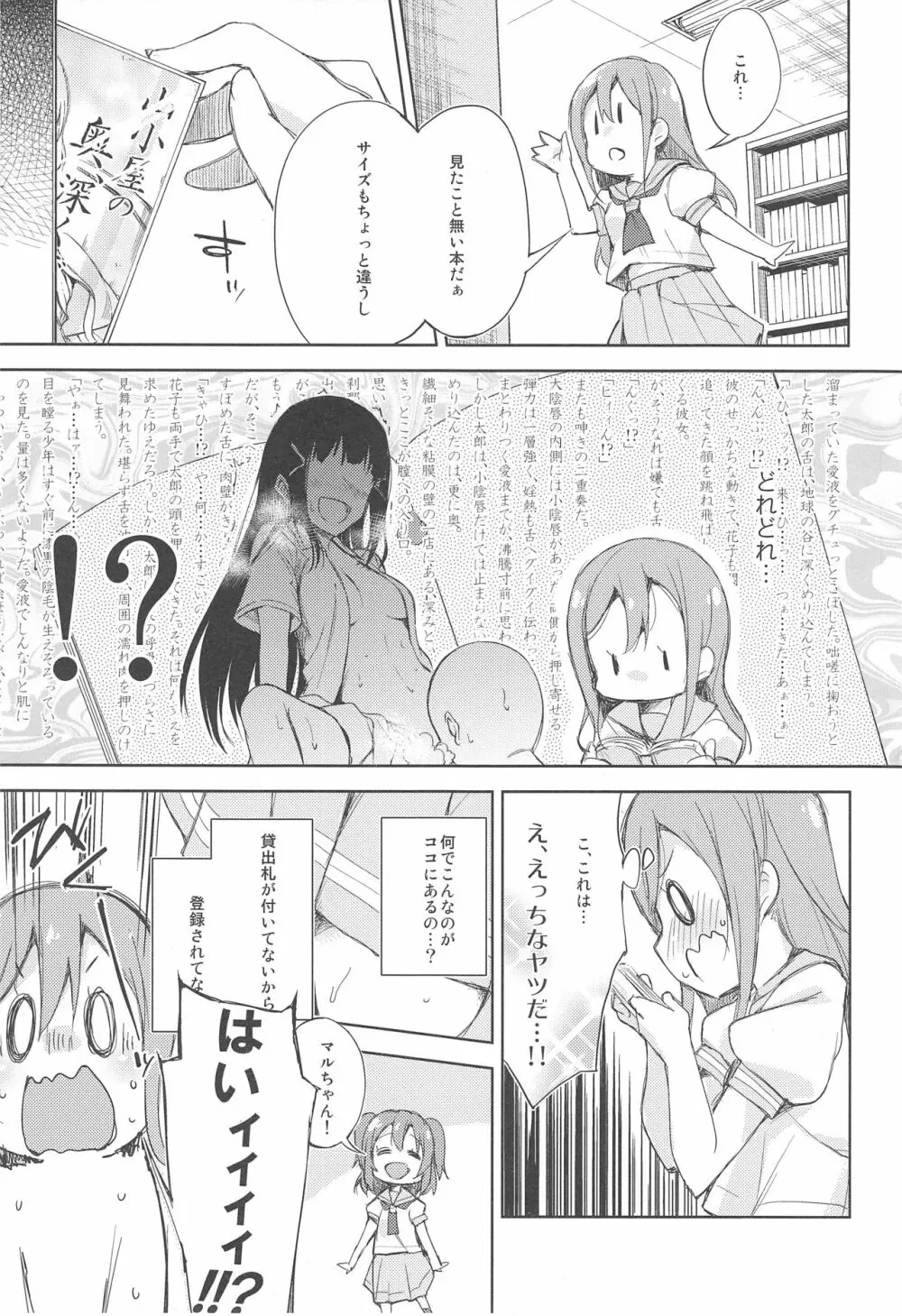 ドキドキサンシャイン Page.6