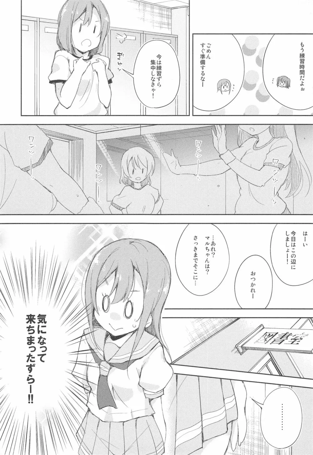 ドキドキサンシャイン Page.7