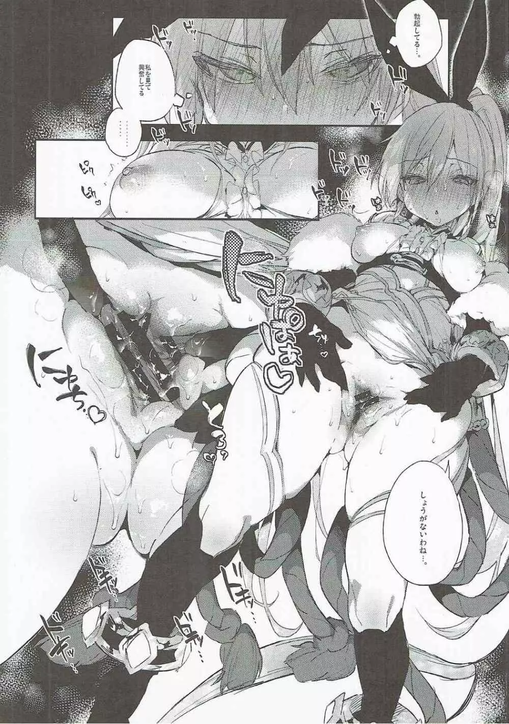 サファイアさんとスケベする?2 Page.7