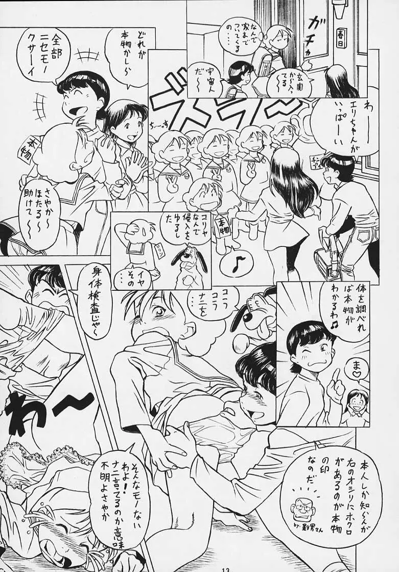 Doraemon Emami Page.10