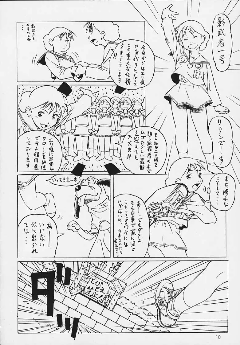 Doraemon Emami Page.7