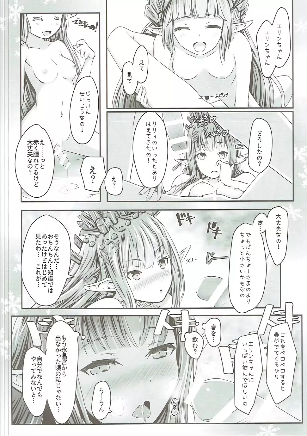 Cheer 2nd ふたなり団長の添い寝当番 Page.15